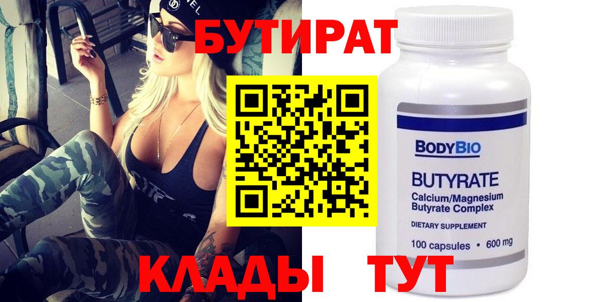 Бутират буратино Коркино