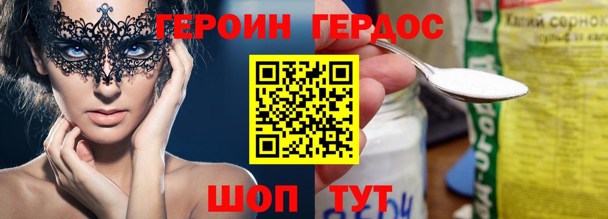 ГЕРОИН белый  ГЕРОИН  Коркино  Вход с VPN 