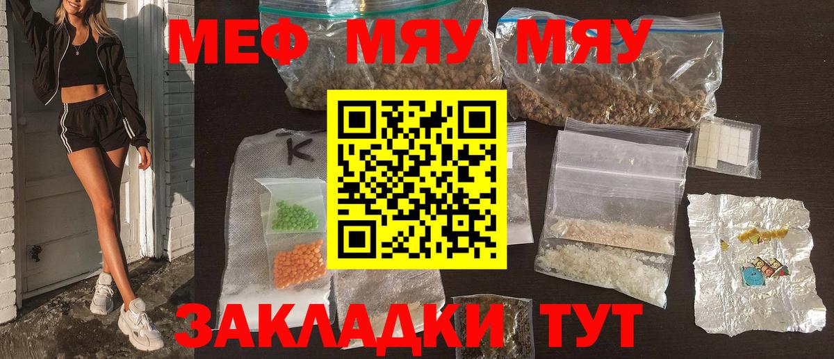 Коркино  МЯУ-МЯУ мяу мяу  МЕФ  Меф кристаллы  Вход с VPN 