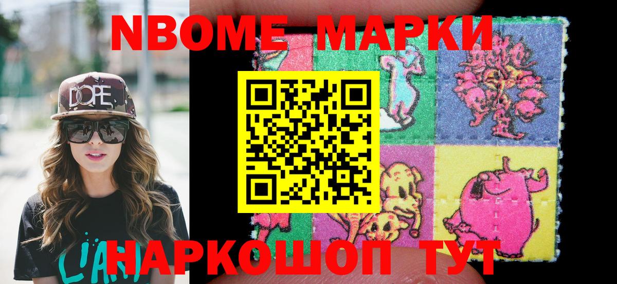 Марки N-bome 1,8мг  Марки N-bome 1,8мг  Вход с VPN  Коркино 